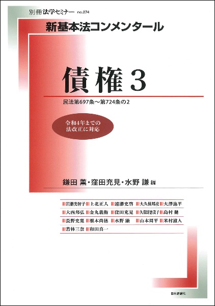 新基本法コンメンタール　債権