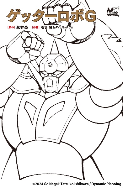 ゲッターロボG