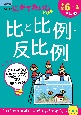 小学6年生　比と比例・反比例