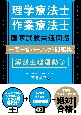 理学療法士・作業療法士国家試験共通問題　一問一答パーフェクト問題集　解剖生理運動