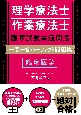 理学療法士・作業療法士国家試験共通問題　一問一答パーフェクト問題集　臨床医学