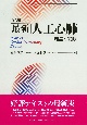 最新　人工心肺［第六版］　理論と実際