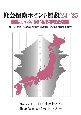 社会保険ポイント解説　’24／’25　制度改定の動向としくみ