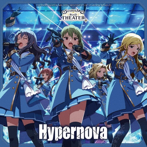 ＴＨＥ　ＩＤＯＬＭ＠ＳＴＥＲ　ＭＩＬＬＩＯＮ　ＭＯＶＥＭＥＮＴ　ＯＦ　ＳＴＡＲＤＯＭ　ＲＯＡＤ　０３　Ｈｙｐｅｒｎｏｖａ