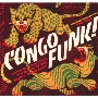 コンゴ・ファンク！　〜キンシャサ／ブラザヴィル　1969－1982