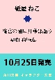 後宮の闇に月華は謡う　琥珀国墨夜伝2