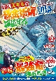 不遇スキルの錬金術師、辺境を開拓する　貴族の三男に転生したので、追い出されないように領地経営してみた(2)