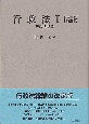 行政法　行政法総論〔第六版補訂版〕(1)