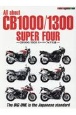 All　about　CB1000／1300　SUPER　FOUR　CB1000／1300スーパーフォア大全