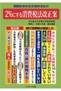 ２％にする消費税法改正案