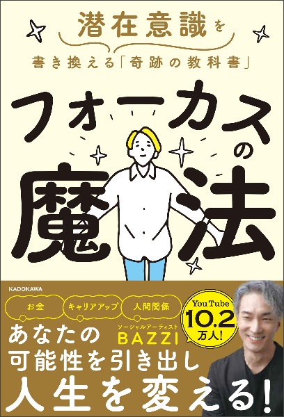 マジシャンBAZZIの激ウケ!かんたんマジックおもしろ手品でサプライズ