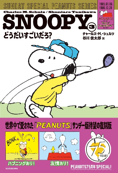 ＳＮＯＯＰＹ　どうだいすごいだろ？