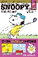 SNOOPY　どうだいすごいだろ？(3)