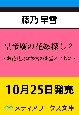 皇帝廟の花嫁探し　〜お花見会は後宮の幽霊とともに〜(2)