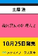 後宮冥府の料理人(2)