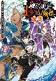 史上最強の魔法剣士、Fランク冒険者に転生する〜剣聖と魔帝、2つの前世を持った男の英雄譚〜(6)