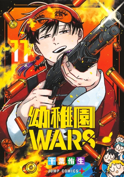 幼稚園ＷＡＲＳ１１