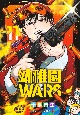 幼稚園WARS(11)