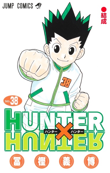 ＨＵＮＴＥＲ×ＨＵＮＴＥＲ