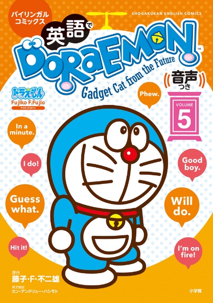 英語でＤＯＲＡＥＭＯＮ　音声つき　バイリンガルコミックス