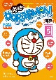 英語でDORAEMON　音声つき　バイリンガルコミックス(5)