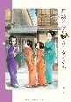 舞妓さんちのまかないさん(27)