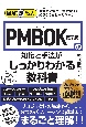 PMBOK第7版の知識と手法がこれ1冊でしっかりわかる教科書