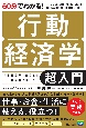 60分でわかる！　行動経済学　超入門