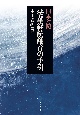 四本対照　法華経読誦音の手引