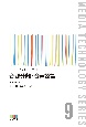 音源分離・音声認識