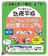 リアルにわかるお仕事マニュアル＜クリニック編＞　ユーキャンの医療事務　第3版