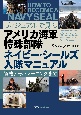 ヴィジュアルで見る　アメリカ海軍特殊部隊　ネイビー・シールズ入隊マニュアル　資格からトレーニングまで