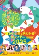 とにかく「運がいい日」がわかるカレンダーBOOK　突然ですが占ってもいいですか？PRESENTS　2025