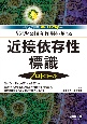 リアルな相互作用を捉える近接依存性標識プロトコール