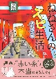 ねねさんのスピ生活　縁結び編　（仮）