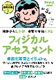 フィジカルアセスメント　根拠からわかる！実習で実践できる！