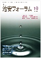 月刊治安フォーラム　令和6年(10)