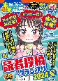 ちび本当にあった笑える話　読者投稿グランプリ2024夏(229)