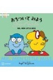 MR．MEN　LITTLE　MISS　おちついて　みよう