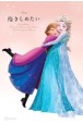 Disney　抱きしめたい　Everything　I　Need　to　Know　about　Love　I　Learned　from　Disney