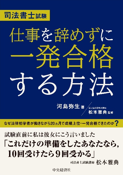 司法書士試験　仕事を辞めずに一発合格する方法