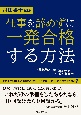 司法書士試験　仕事を辞めずに一発合格する方法