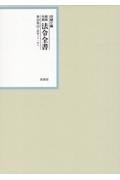 昭和年間法令全書　昭和三十一年　第３０巻ー４４