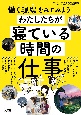 わたしたちが寝ている時間の仕事