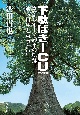 小説・池友会病院　下駄ばきICU(3)