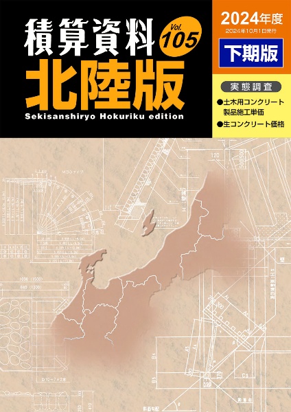 積算資料印刷料金  １９９７年上期版 /経済調査会（単行本） 516ILrTKtNL._AC_SY200_QL15_.jpg