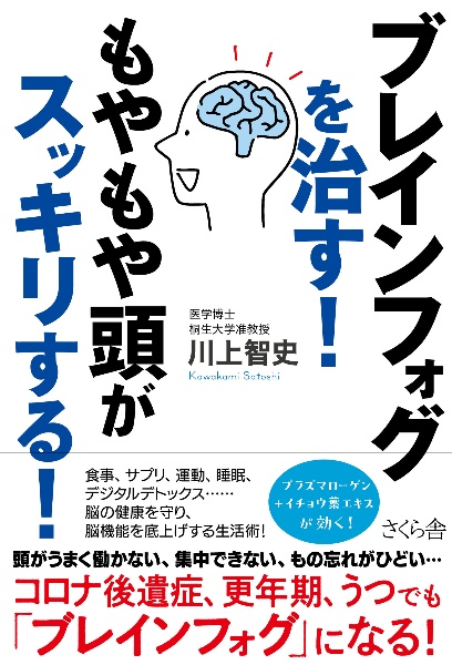 ブレインフォグを治す！もやもや頭がスッキリする！