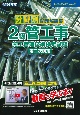 分野別問題解説集2級管工事施工管理技術検定試験第二次検定　令和6年度