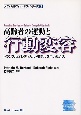 高齢者の運動と行動変容