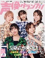 声優グランプリ10月号